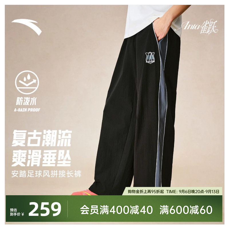 安踏运动长裤男款2026新款足球风潮流宽松拼接无氟防泼水休闲裤子