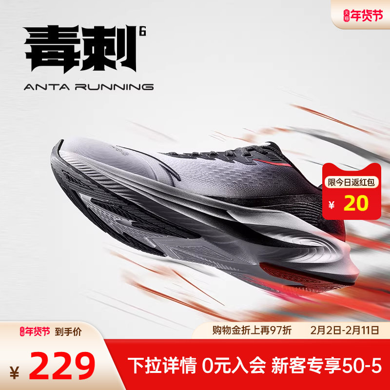 安踏毒刺6代丨男鞋减震跑步鞋男春季新款防滑运动鞋官方男士跑鞋