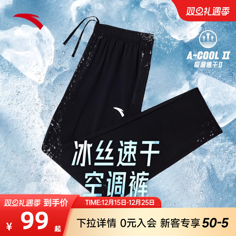 安踏速干裤男士冬季薄款冰丝运动裤直筒速干男裤官方正品透气长裤