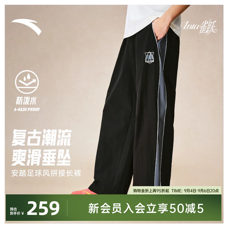 安踏运动长裤男款2026新款足球风潮流宽松拼接无氟防泼水休闲裤子