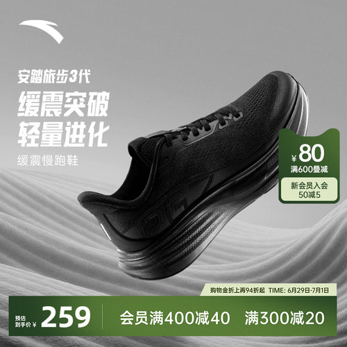 安踏旅步3PG7专业缓震跑鞋男