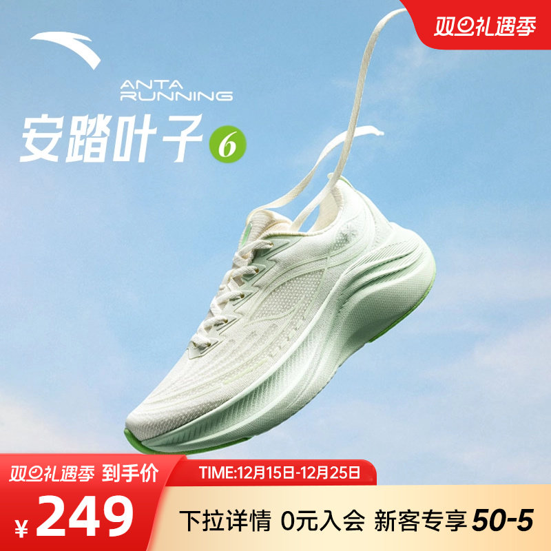 安踏叶子6女减震厚底跑鞋