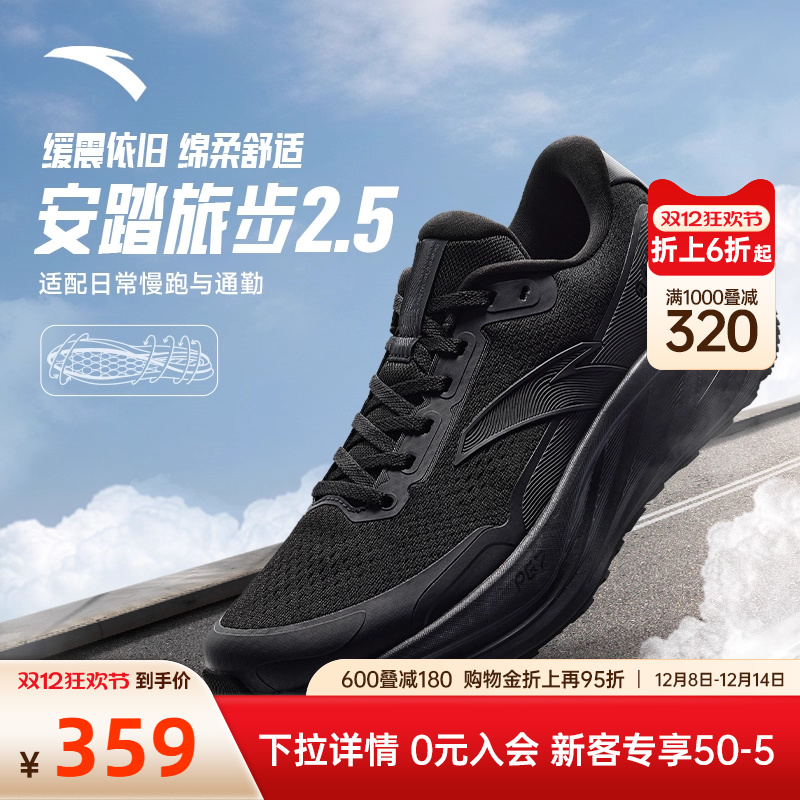 安踏旅步2.5黑色跑步鞋