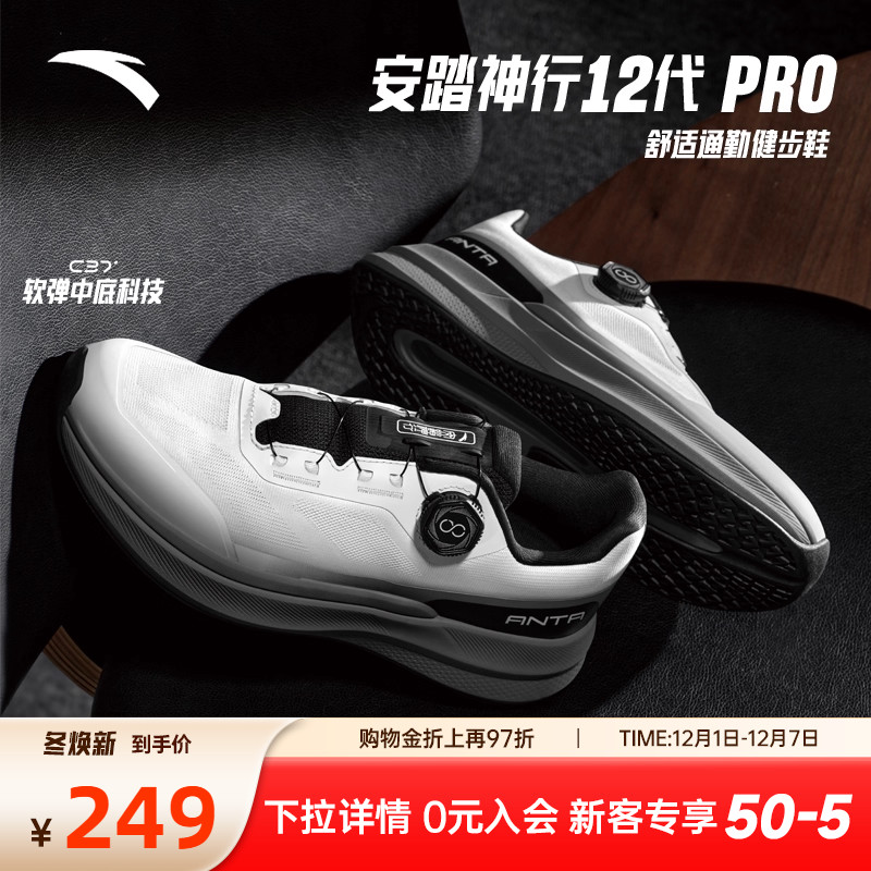 安踏神行12PRO男子训练鞋