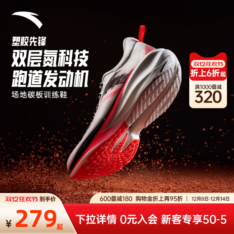 安踏塑胶路霸男氮科技专业跑鞋