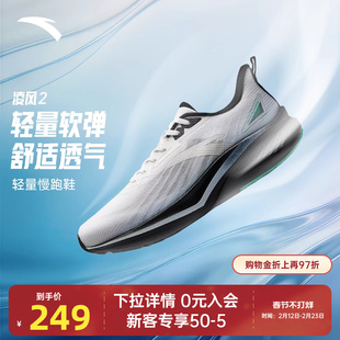 安踏凌风2丨轻质舒适跑步鞋男鞋2026春季新款耐磨慢跑缓震运动鞋