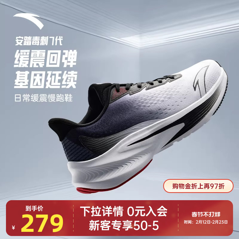 安踏毒刺7跑步鞋男鞋2026新款减震耐磨跑鞋官方旗舰青少年运动鞋