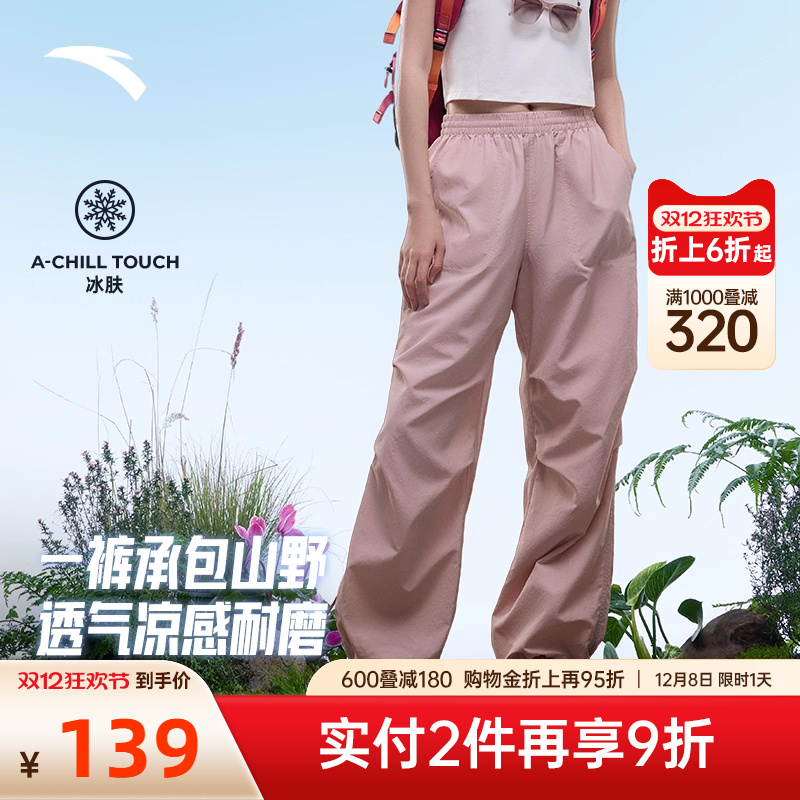 安踏女户外冰丝伞兵裤