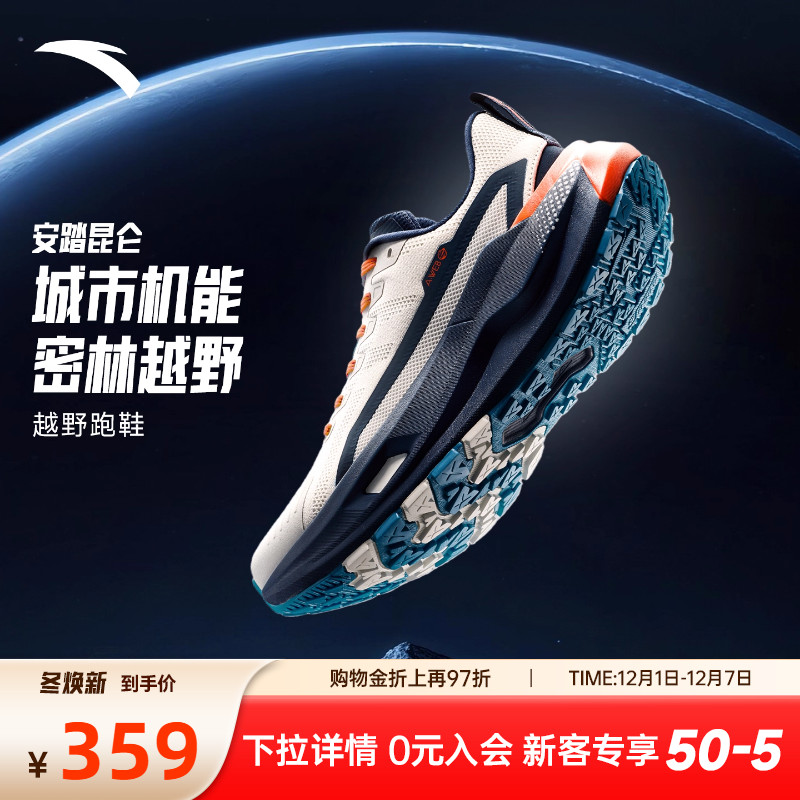 安踏昆仑户外越野跑鞋