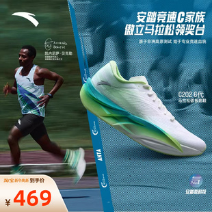 安踏C202 6代丨专业竞速碳板跑步鞋男氮科技缓震运动鞋112515575