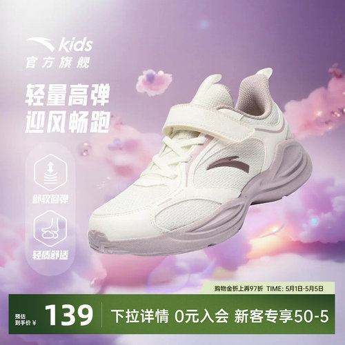 安踏儿童女临风运动跑鞋