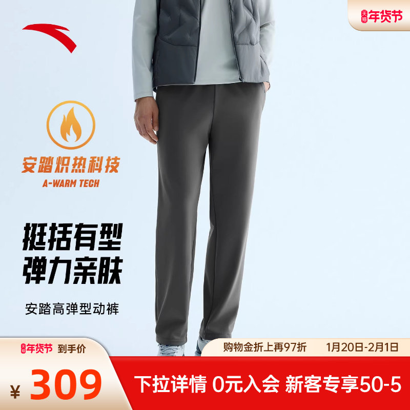 安踏型动裤丨商务休闲长裤男士冬季新款加绒直筒运动裤152547312N,运动服/休闲服装,运动长裤,淘宝优惠券,粉丝福利购,淘宝优惠卷