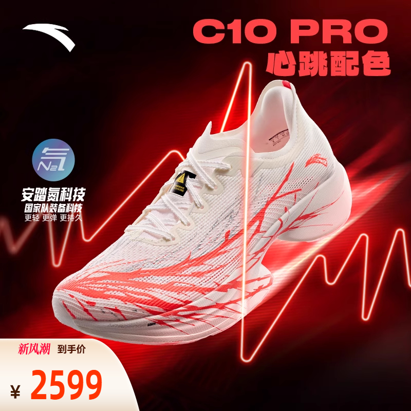 安踏C10PRO心跳专业马拉松跑鞋