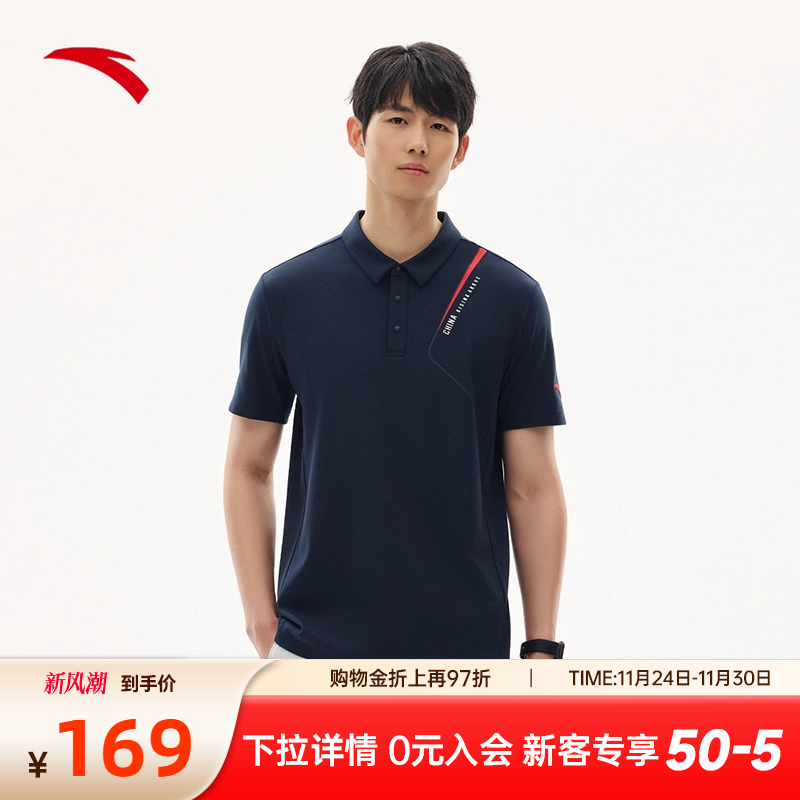 安踏男子冰丝短袖POLO衫