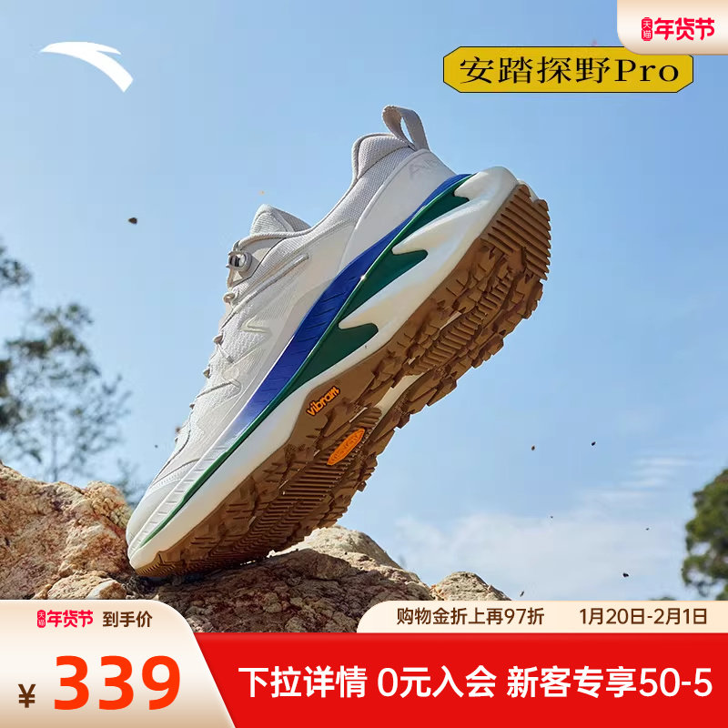 安踏探野PRO丨专业户外越野跑步鞋男女耐磨徒步登山运动鞋跑鞋
