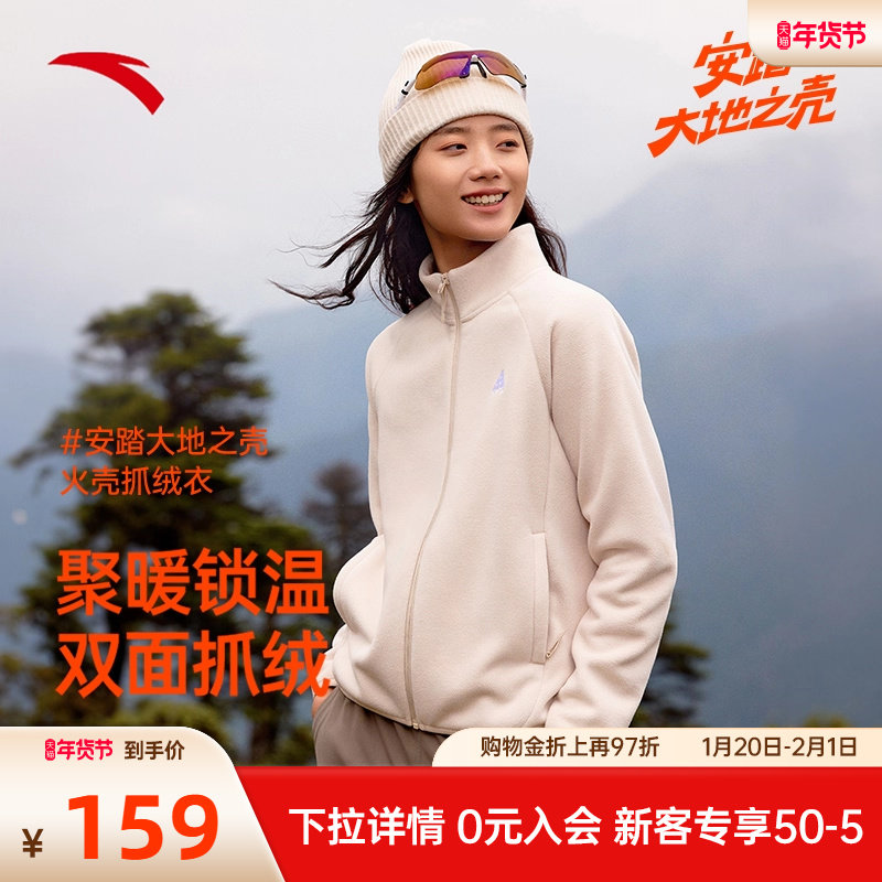 安踏大地之壳火壳3.0 | 抓绒衣女冬季保暖内胆衣立领外套运动上衣,户外/登山/野营/旅行用品,抓绒衣,淘宝优惠券,粉丝福利购,淘宝优惠卷