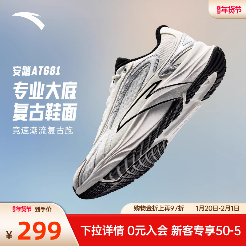 安踏AT681柏油路霸丨复古跑步鞋女鞋冬季潮流百搭耐磨防滑运动鞋,运动鞋new,跑步鞋,淘宝优惠券,粉丝福利购,淘宝优惠卷