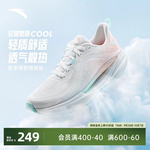 安踏氢跑COOL轻质缓震跑鞋女鞋