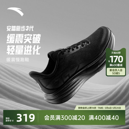 安踏旅步3PG7专业缓震跑鞋男