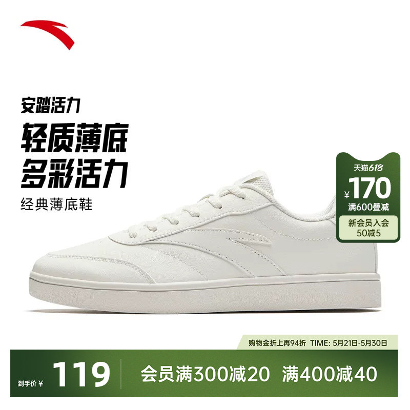安踏活力丨经典薄底低帮板鞋男鞋2026夏季新款简约小白鞋运动鞋
