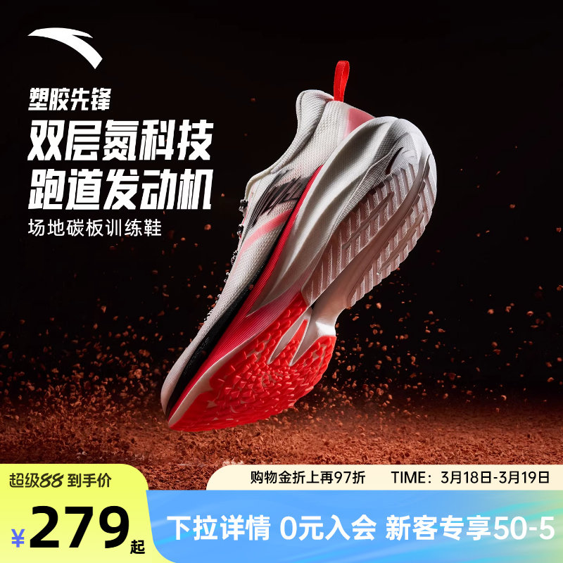 安踏塑胶先锋 | 男鞋氮科技跑鞋男专业竞训跑步鞋碳板减震运动鞋