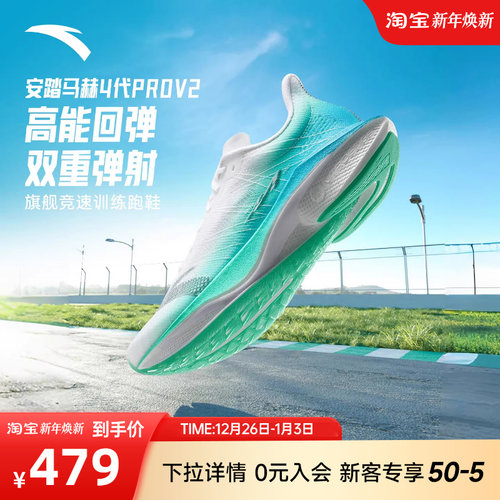 安踏马赫4PROV2氮科技竞速跑鞋男