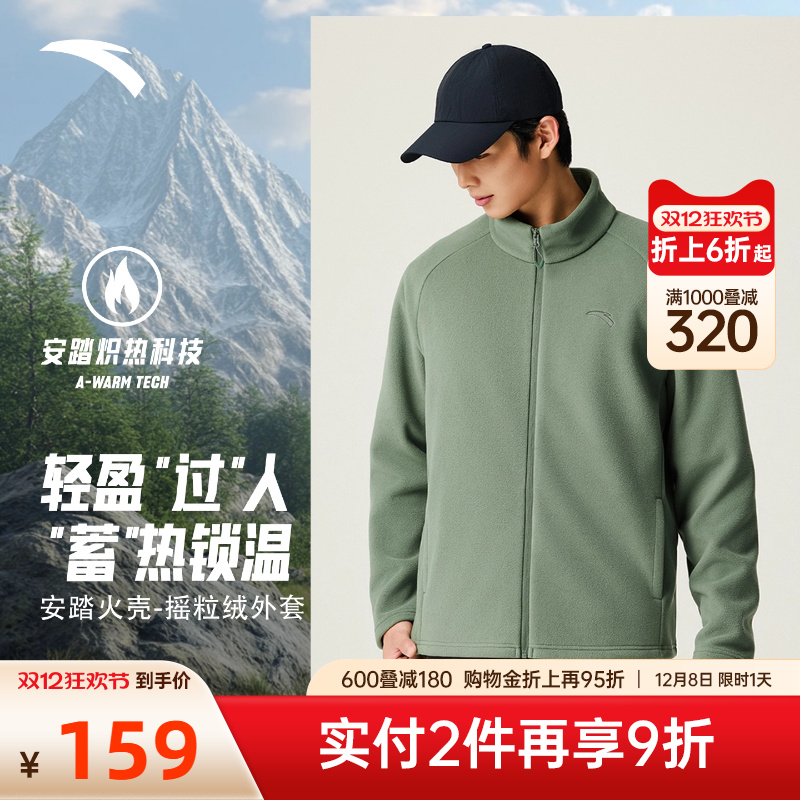 安踏火壳男秋冬新款抓绒衣