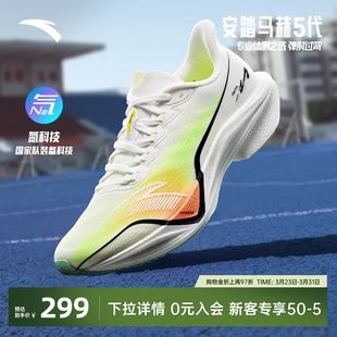 专业训练耐磨减震运动鞋 氮科技竞训透气跑步鞋 男鞋 安踏马赫5代