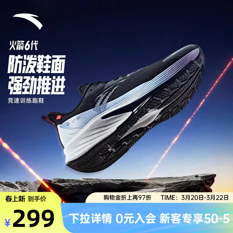 安踏火箭6代丨氮科技竞速训练跑鞋男鞋新款耐磨防泼水学生运动鞋