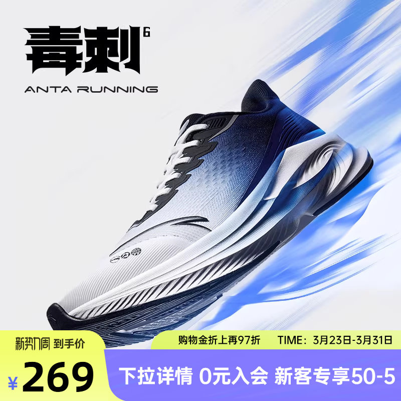 安踏毒刺6代丨跑鞋男鞋专业减震跑步鞋春季新款防滑透气运动鞋子