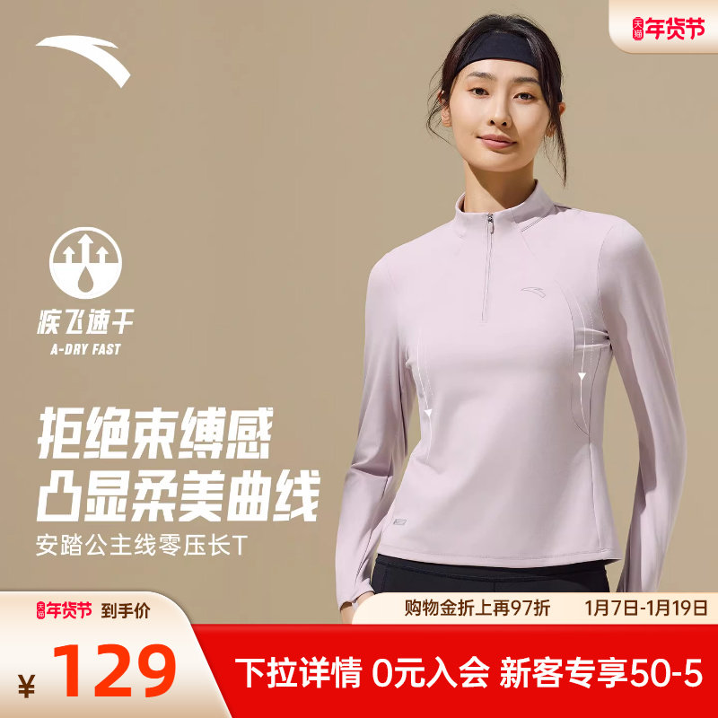 安踏零压T | 半拉链长T女款冬季长袖t恤立领修身打底衫运动上衣,运动服/休闲服装,运动T恤,淘宝优惠券,粉丝福利购,淘宝优惠卷