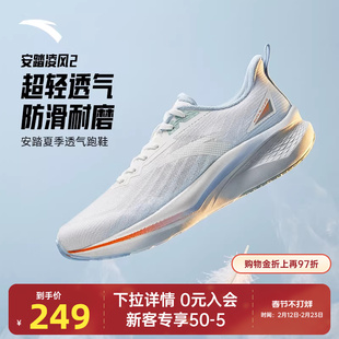 安踏凌风2 | 网面透气跑步鞋男鞋2026新款官方旗舰超轻减震运动鞋