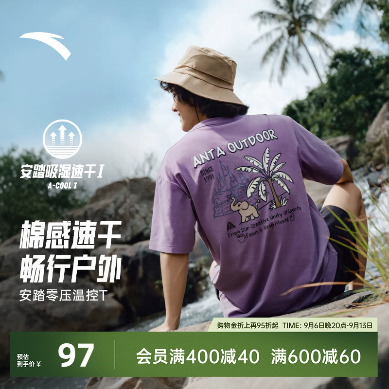 安踏户外速干T | 短袖针织衫男2026夏季新款冰丝凉感透气运动上衣