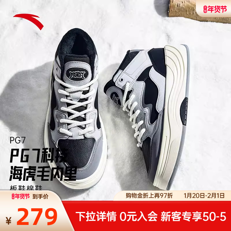 安踏PG7 棉鞋丨高帮加绒板鞋男2025冬季新款保暖运动鞋112548975,运动鞋new,板鞋,淘宝优惠券,粉丝福利购,淘宝优惠卷