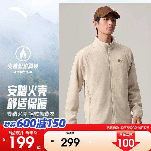 安踏男子摇粒绒外套抗静电