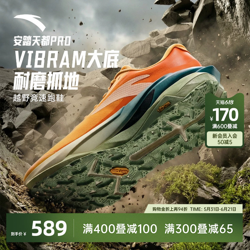 安踏天都PRO丨VIBRAM大底耐磨户外越野跑步鞋男徒步鞋112615597