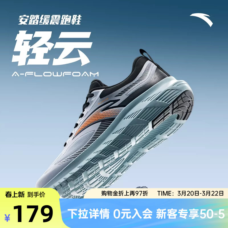 安踏轻云丨男鞋减震跑鞋男春季新款网面透气跑步鞋休闲慢跑运动鞋