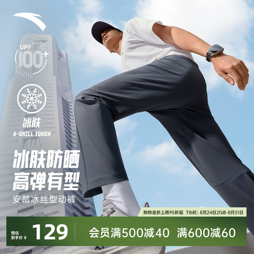 安踏男冰丝防晒型动裤直筒裤