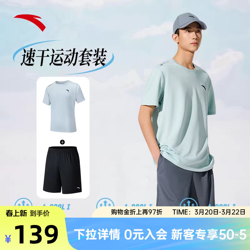 安踏速干套装运动短袖t恤短裤两件套男子夏季新款透气跑步训练服