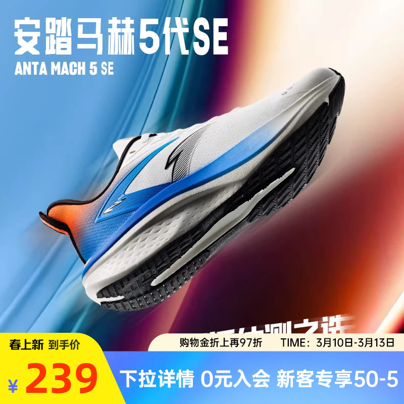 安踏马赫5SE丨PG7跑步鞋男鞋减震耐磨运动鞋专业竞训跑鞋学生鞋子