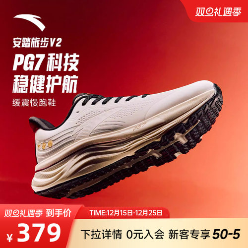 安踏旅步2新年款跑步鞋男鞋