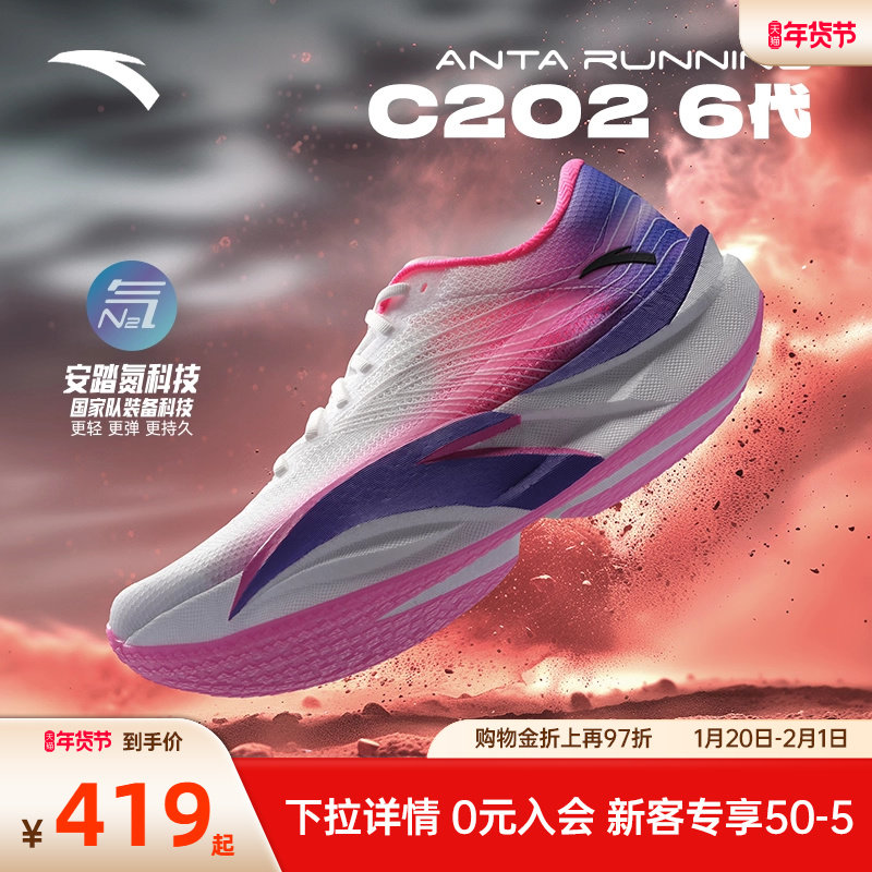 安踏C202 6代丨男鞋马拉松碳板竞速跑鞋氮科技男运动鞋112445570,运动鞋new,跑步鞋,淘宝优惠券,粉丝福利购,淘宝优惠卷