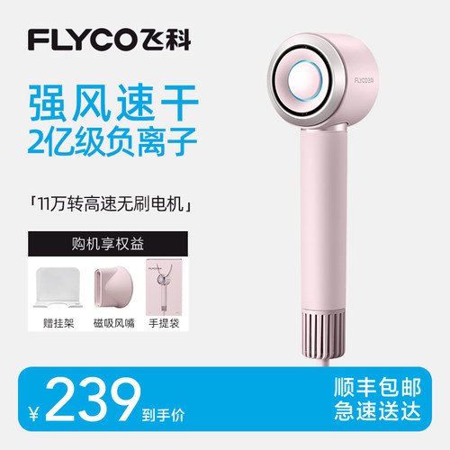 【飞科】高速负离子吹风机FH6371轻薄速干便携护发-ZB