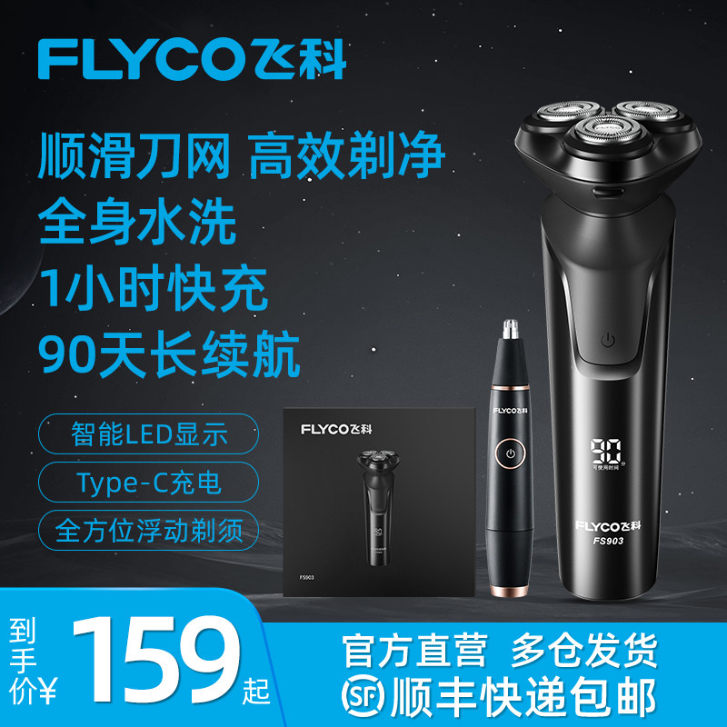 飞科剃须刀官方旗舰店正品男士电动2023新款充电式剃胡胡须刮胡刀属于什么档次？