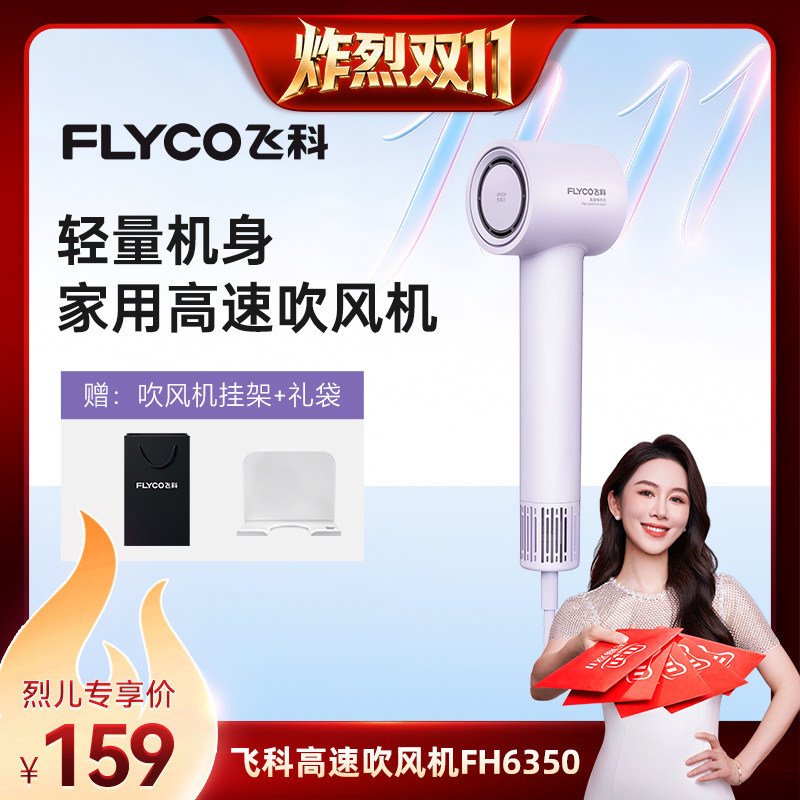 【炸烈双11】高速负离子吹风机FH6350恒温护发大功率电吹风-ZB