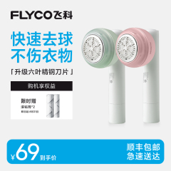 飞科毛球修剪器剃毛器衣服毛球去球器打毛器剃毛机去毛球神器家用