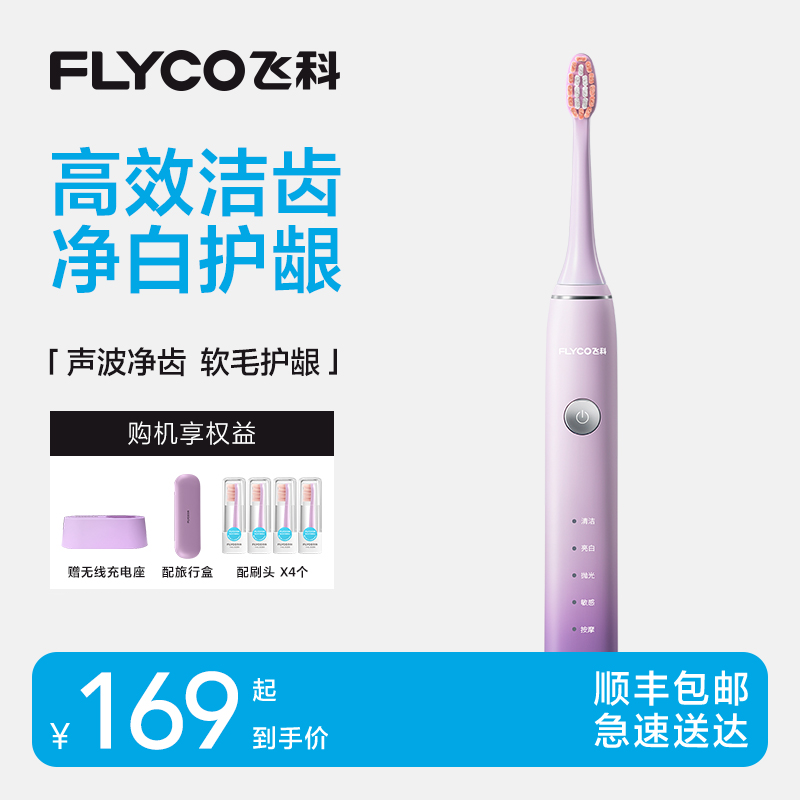 【飞科】炫彩电动牙刷FT7105防水长续航无线充软毛便携情侣款-ZB