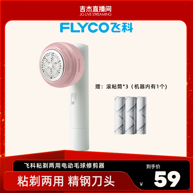 飞科毛球器粘剃两用不伤衣物