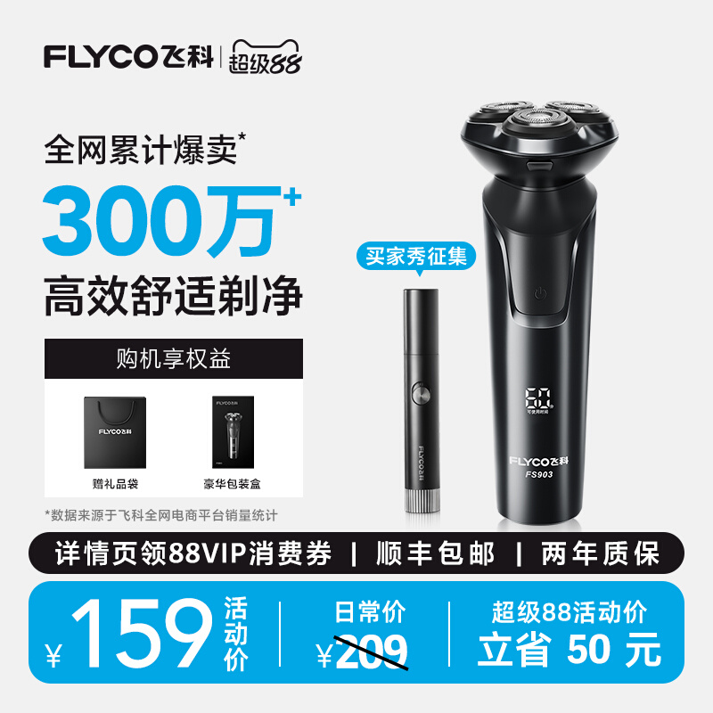 飞科电动剃须刀男士刮胡刀胡须刀快充新款官方正品送爸爸男友礼物