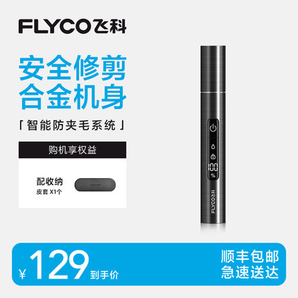 飞科电动鼻毛修剪器男士修剪鼻子毛刀男女用清理器去刮剃鼻孔神器